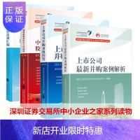 惠典正版上市公司监管法规汇编+并购重组问答+中小企业板创业板股票发行上市问答+上市公司最新并购案例解析