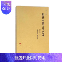 惠典正版 胡乔木谈语言文字(修订本)/乔木文丛 人民出版社
