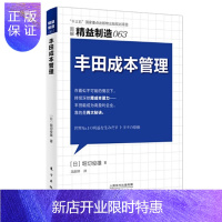 惠典正版 精益制造063：丰田成本管理