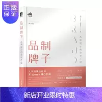 惠典正版 品制牌子 品牌设计的美学之道 东worry 缪振东 人民邮电出版社