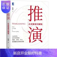惠典正版 推演:让决策更具洞见 杨霄 机械工业出版社