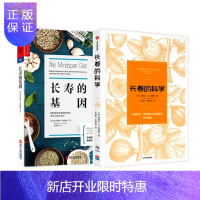 惠典正版 长寿的基因+长寿的科学(2册套装) 史蒂文·R.冈德里 中信出版社