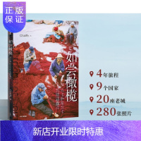 惠典正版 如尝橄榄:从卡萨布兰卡到 陈跃飞 中信出版社