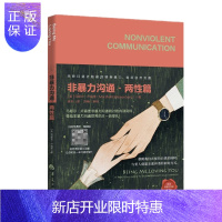 惠典正版 非暴力沟通·两性篇 [美] 马歇尔·卢森堡 华夏出版社