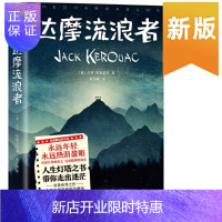 惠典正版 作家榜经典:达摩流浪者 杰克·凯鲁亚克 中信出版社