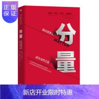 惠典正版 分量——成为客户和人才的当然之选 彼得·希汉，朱莉·威廉森 中国人民大学出版社