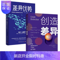 惠典正版创造差异优势【2册】创造差异+差异优势 管理运营自我提升图书 中信 博集天卷