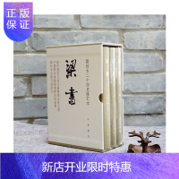 惠典正版《梁书（全三册）》点校本二十四史修订本 收藏编号藏书票 钤书局和书店印章 姚思廉 中华书局