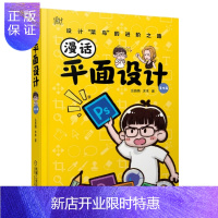 惠典正版 漫话平面设计 基础篇 昌楠，沐木 机械工业出版社