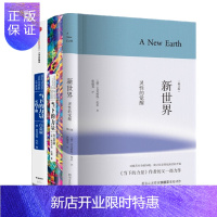 惠典正版当下的力量+当下的力量实践手册+新世界：灵性的觉醒（3册套装新版精装）