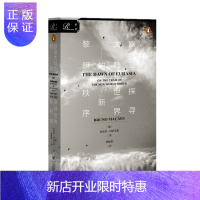 惠典正版 欧亚大陆的黎明: 探寻世界新秩序 布鲁诺•玛萨艾斯 著 社会科学文献出版社