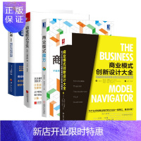惠典正版 商业模式全史+商业模式教科书(高级篇)+商业模式创新设计大全+商业模式魔方(4册套装)