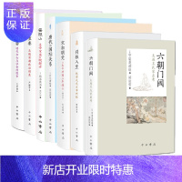 惠典正版 六朝门阀+宋初朋党+引狼入室+唐代的国际关系+安禄山+二重奏+三姑六婆(套装7册) 中西书局