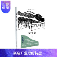 惠典正版 笑苍山 余耕作品