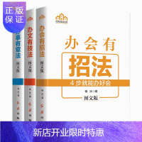 惠典正版 办会有招法+办事有章法+办文有技法 全3册 杨冰著 党政读物