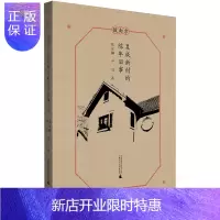 惠典正版 微南京·复村的陈年旧事