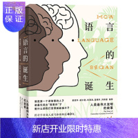 惠典正版 语言的诞生 丹尼尔·埃弗雷特 著 中信出版社