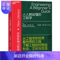 惠典正版 人人都该懂的工程学 娜塔莎·麦卡锡 著 浙江人民出版社 湛卢