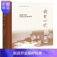 惠典正版 槐聚心史(汪荣祖作品) 汪荣祖 著 中华书局