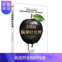 惠典正版 3M的脑神经管理 [日] 大久保孝俊 精益制造 东方出版社