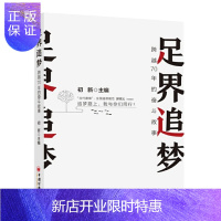 惠典正版足界追梦:跨越70年的奋斗故事 讲修脚行业开拓者经历技术革新,成为行业的旗帜榜样和非遗传人的奋进故事