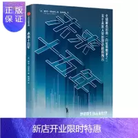 惠典正版 未来十五年 雅克·阿塔利 中信出版社