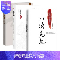 惠典正版 告别百年激进+八次危机+去依附——中国化解第一次经济危机的真实经验 温铁军 3册套装