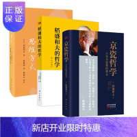 惠典正版 稻盛和夫系列:京瓷哲学+稻盛和夫的哲学+思维方式(套装3册) 东方出版社