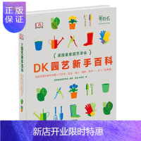 惠典正版DK园艺新手百科 英国皇家园艺学会 中信出版社 预售图书