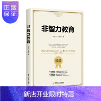 惠典正版 非智力教育 卢绪文 王慧娟 著 原子能出版社