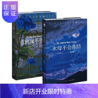惠典正版水母不会冻结+蓝玫瑰不会安眠 [日]市川忧人 作品2册套装 新星出版社