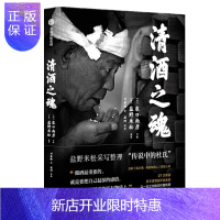 惠典正版 清酒之魂 农口尚彦 中信出版社