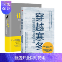 惠典正版 穿越寒冬+让大象飞 (套装2册) 史蒂文·霍夫曼 著 中信出版社