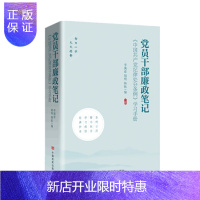 惠典正版 党员干部廉政笔记《中国共产党纪律处分条例》学习手册 李满意 著 中国言实出版社