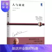 惠典正版 人与商业 彼得·德鲁克 彼得德鲁克全集 机械工业出版社