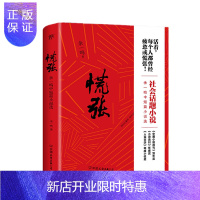 惠典正版 慌张:余一鸣中短篇小说选 中国友谊出版公司