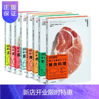 惠典正版厨神的家庭餐桌(8册)牛肉料理 鸡肉料理 猪肉料理 海鲜料理 蘑菇料理 豆腐料理 土豆料理 鸡蛋料理