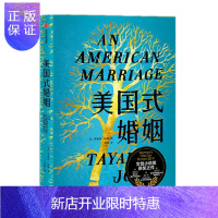 惠典正版 美国式婚姻 塔亚莉·琼斯 中信出版社