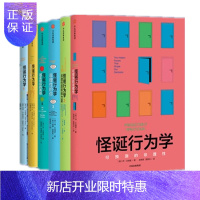 惠典正版 丹·艾瑞里 怪诞行为学1-6（套装6册）可预测的非理性+非理性的积极力量+非理性的你 等