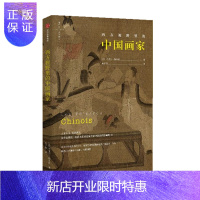 惠典正版 西方视野里的中国画家 拉斐尔·佩初兹 中信出版社
