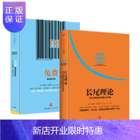 惠典正版 克里斯·安德森合集 长尾理论+免费（全二册） 中信出版社