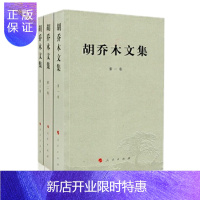 惠典正版 胡乔木文集+中共中央第一支笔——胡乔木在毛泽东邓小平身边的日子(4册套装)人民出版社