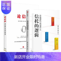 惠典正版 论信托+信托的逻辑 中国信托公司做什么 王道远 蒲坚(2册套装)中信出版社