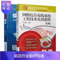惠典正版网络综合布线系统工程技术实训教程第4版+综合布线技术书籍