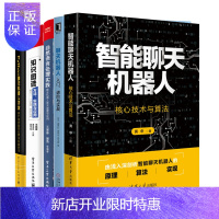 惠典正版智能聊天机器人 核心技术与算法+知识图谱方法实践与应用+Python聊天机器人开发+聊天机器人入门