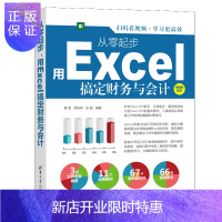 惠典正版从零起步,用Excel搞定财务与会计 Excel财务管理书籍