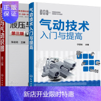 惠典正版气动元件与系统从入门到提高+液压与气动识图 第三版 2册书籍