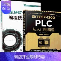 惠典正版西门子S7-1200 PLC从入门到精通+ 西门子S7-1200 PLC编程技术 2册书籍