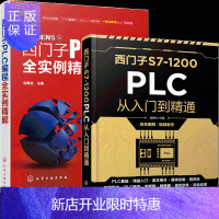 惠典正版西门子S7-1200 PLC从入门到精通+西门子PLC编程实例精解 2册书籍