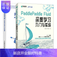 惠典正版PaddlePaddle Fluid 深度学习入门与实战+深度学习与飞桨PaddlePaddle